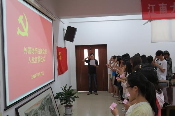 牢记誓言 永葆先进——yl7703永利集团举行2014年新党员入党宣誓仪式