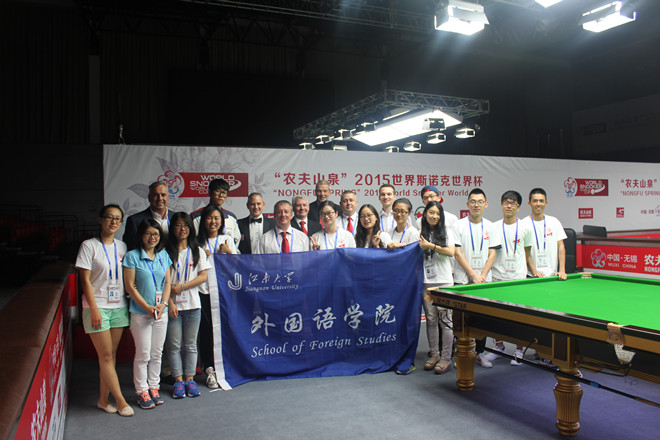 yl7703永利集团积极践行人才培养多路径--记我院学生圆满完成2015斯诺克世界杯志愿者工作