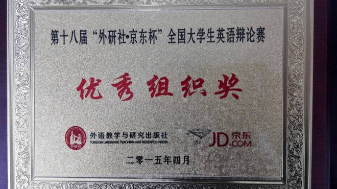 yl7703永利集团代表队获全国大学生英语辩论赛华东赛区二等奖